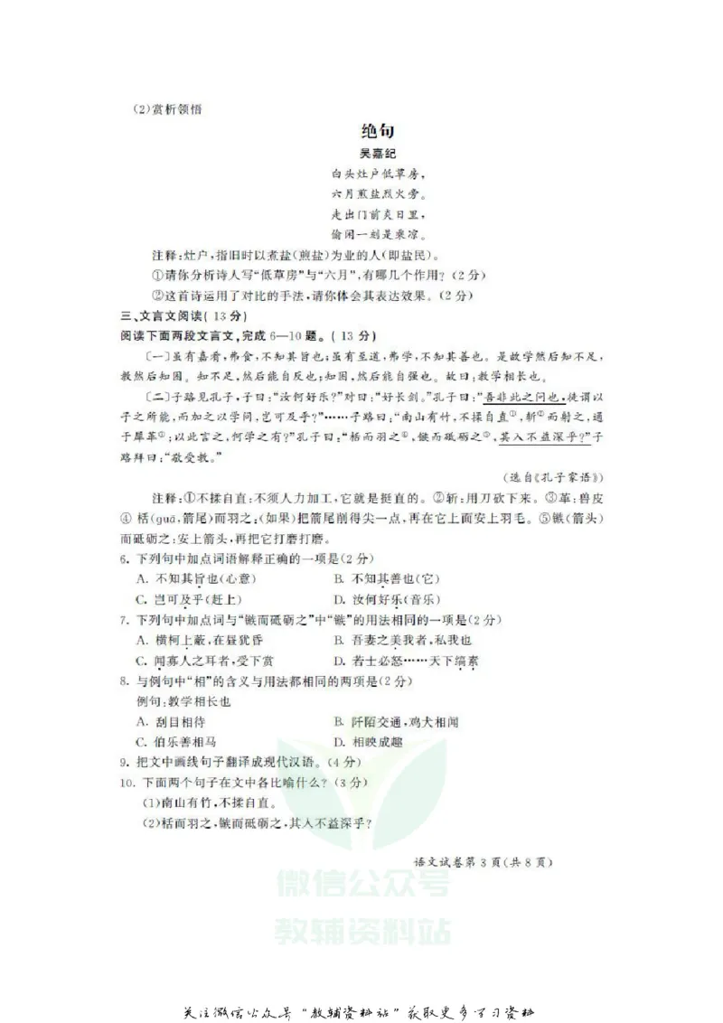 《2020内蒙古呼和浩特中考语文真题及答案_初高中资料库_初中资料库（转存避免链接过期失效）_初中语文》第3页预览
