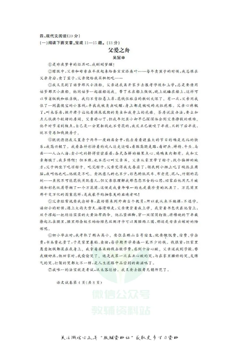《2020内蒙古呼和浩特中考语文真题及答案_初高中资料库_初中资料库（转存避免链接过期失效）_初中语文》第4页预览