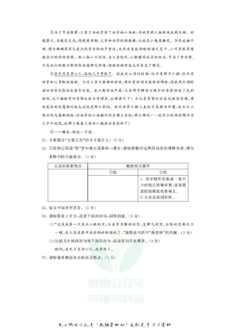 《2020内蒙古呼和浩特中考语文真题及答案_初高中资料库_初中资料库（转存避免链接过期失效）_初中语文》第5页预览
