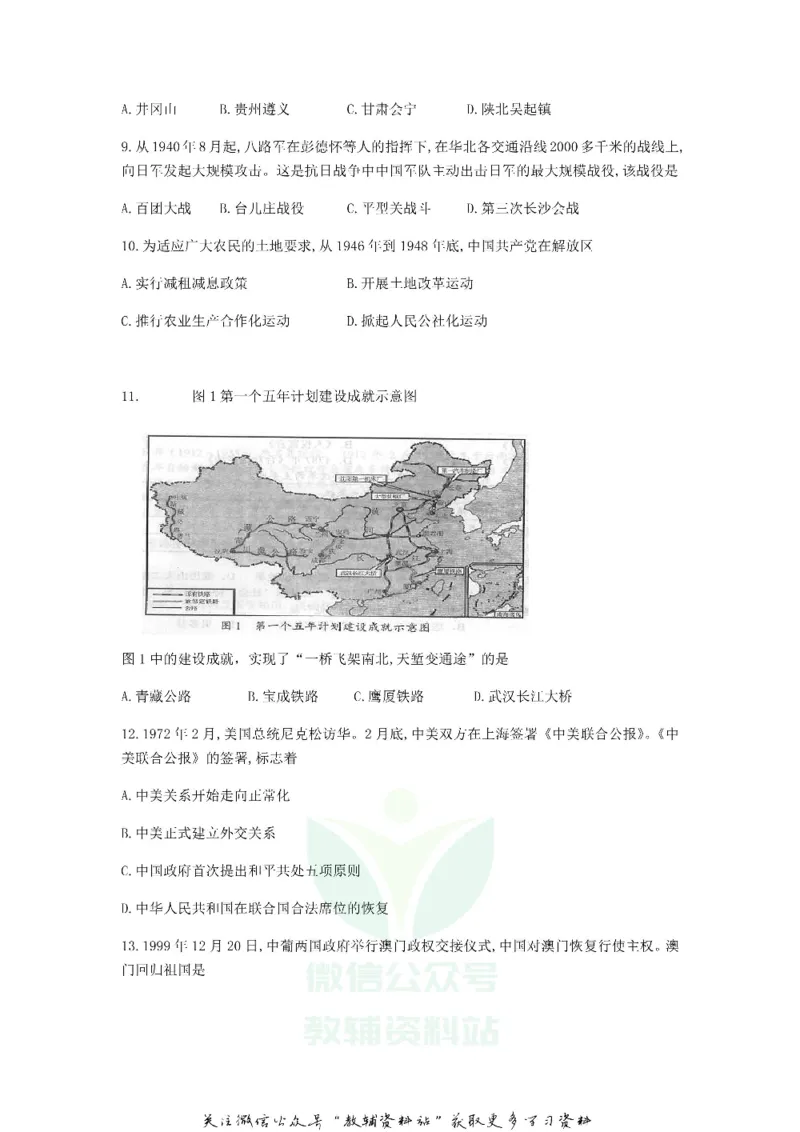 《2019云南昆明中考历史真题及答案_初高中资料库_初中资料库（转存避免链接过期失效）_初中历史》第2页预览