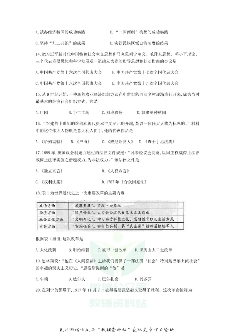 《2019云南昆明中考历史真题及答案_初高中资料库_初中资料库（转存避免链接过期失效）_初中历史》第3页预览