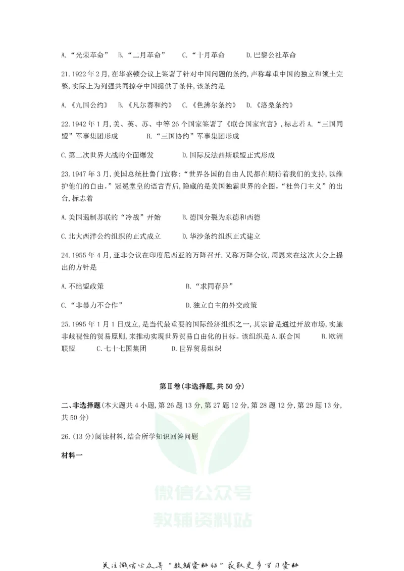 《2019云南昆明中考历史真题及答案_初高中资料库_初中资料库（转存避免链接过期失效）_初中历史》第4页预览