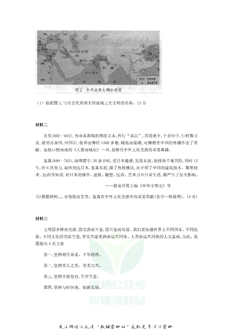 《2019云南昆明中考历史真题及答案_初高中资料库_初中资料库（转存避免链接过期失效）_初中历史》第5页预览