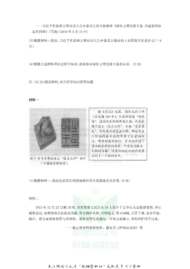 《2019云南昆明中考历史真题及答案_初高中资料库_初中资料库（转存避免链接过期失效）_初中历史》第6页预览