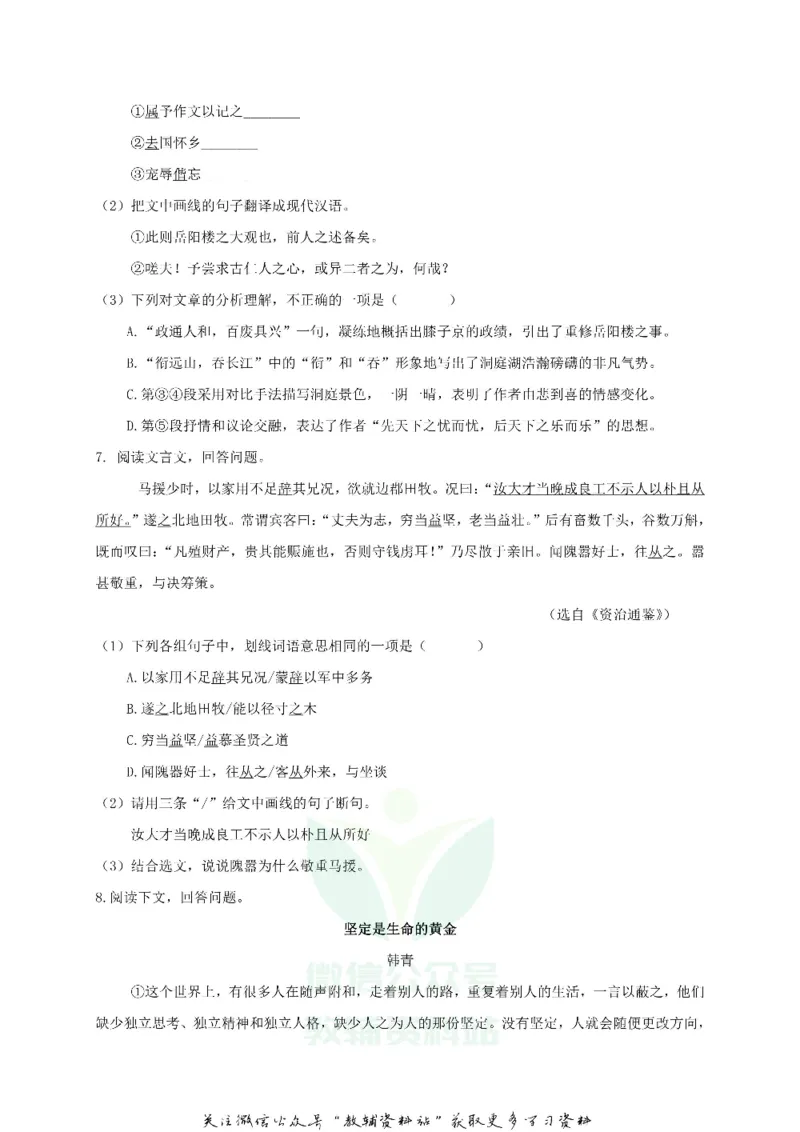 《2019广东省揭阳市中考语文试题及答案_初高中资料库_初中资料库（转存避免链接过期失效）_初中语文》第3页预览