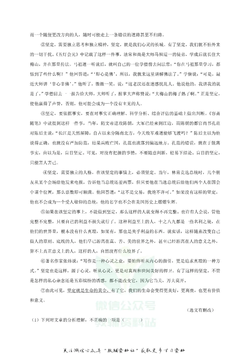 《2019广东省揭阳市中考语文试题及答案_初高中资料库_初中资料库（转存避免链接过期失效）_初中语文》第4页预览