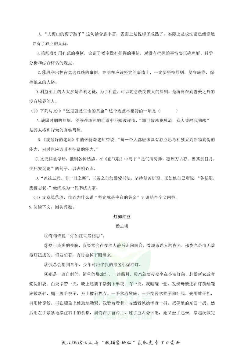 《2019广东省揭阳市中考语文试题及答案_初高中资料库_初中资料库（转存避免链接过期失效）_初中语文》第5页预览