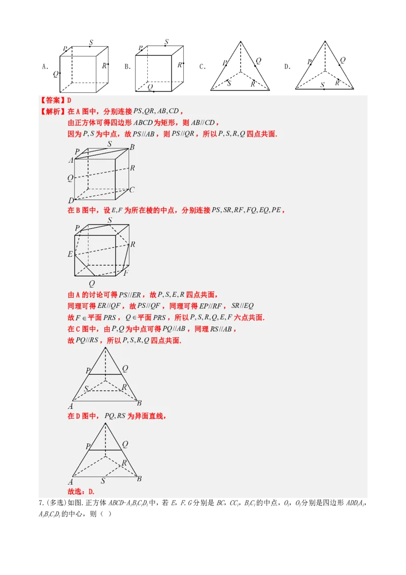 《8.4空间点、直线、平面之间的位置关系（解析版）(1)_2026版高中《二三轮复习+冲刺复习》_立体几何初步PDF_PDF》第10页预览