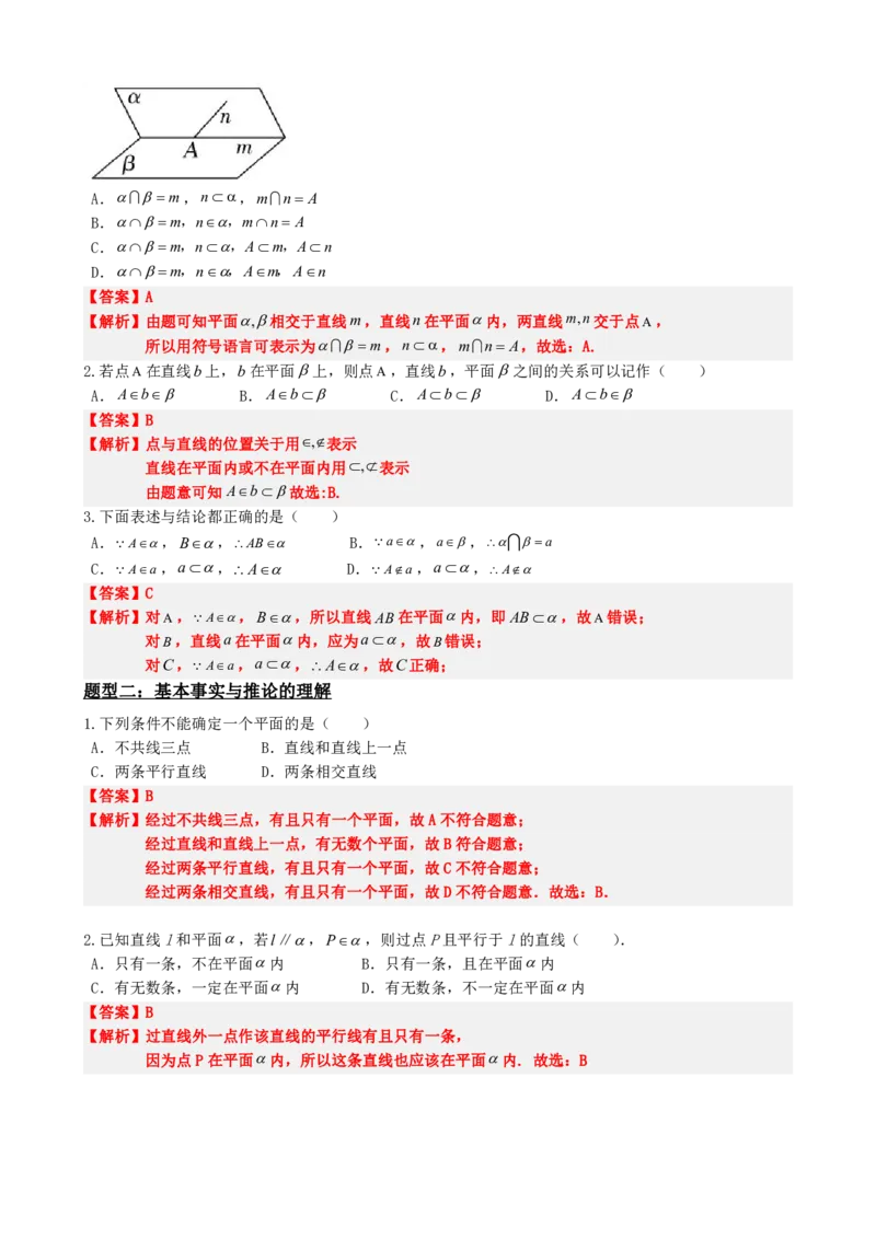 《8.4空间点、直线、平面之间的位置关系（解析版）(1)_2026版高中《二三轮复习+冲刺复习》_立体几何初步PDF_PDF》第5页预览