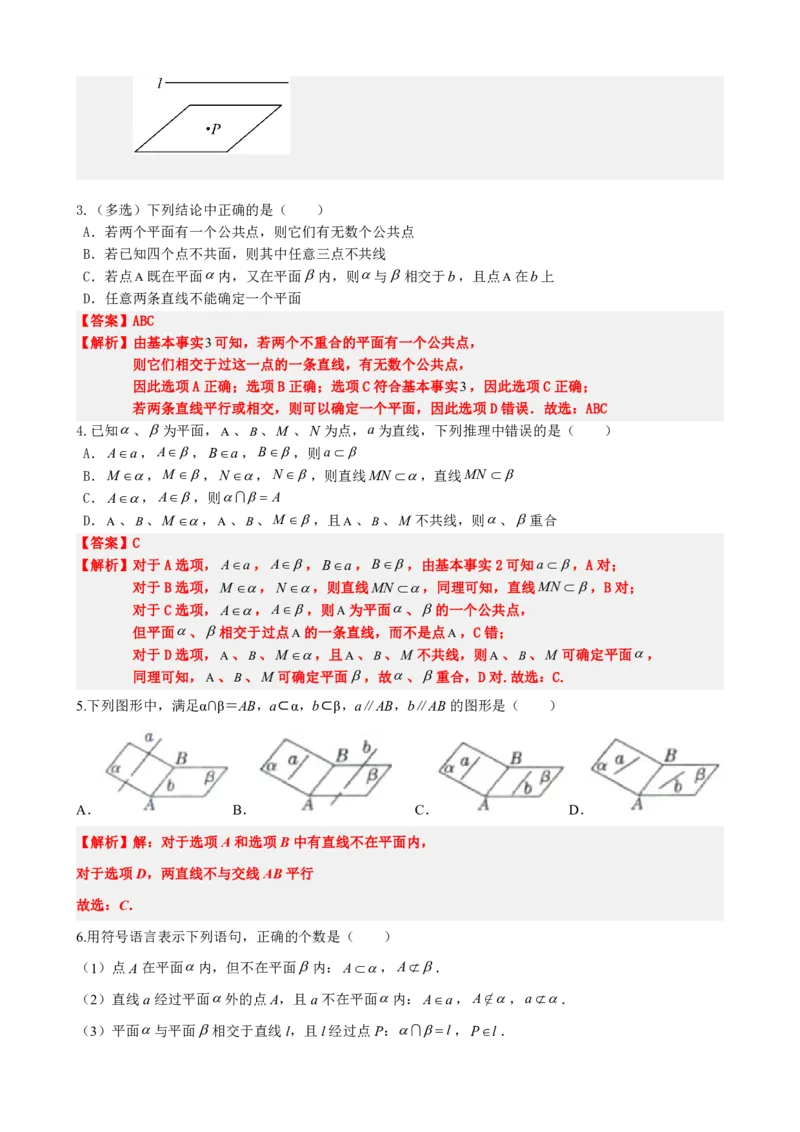 《8.4空间点、直线、平面之间的位置关系（解析版）(1)_2026版高中《二三轮复习+冲刺复习》_立体几何初步PDF_PDF》第6页预览