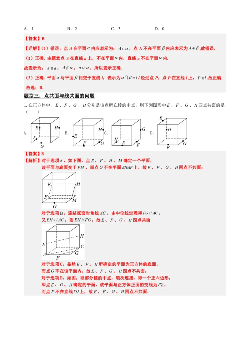 《8.4空间点、直线、平面之间的位置关系（解析版）(1)_2026版高中《二三轮复习+冲刺复习》_立体几何初步PDF_PDF》第7页预览