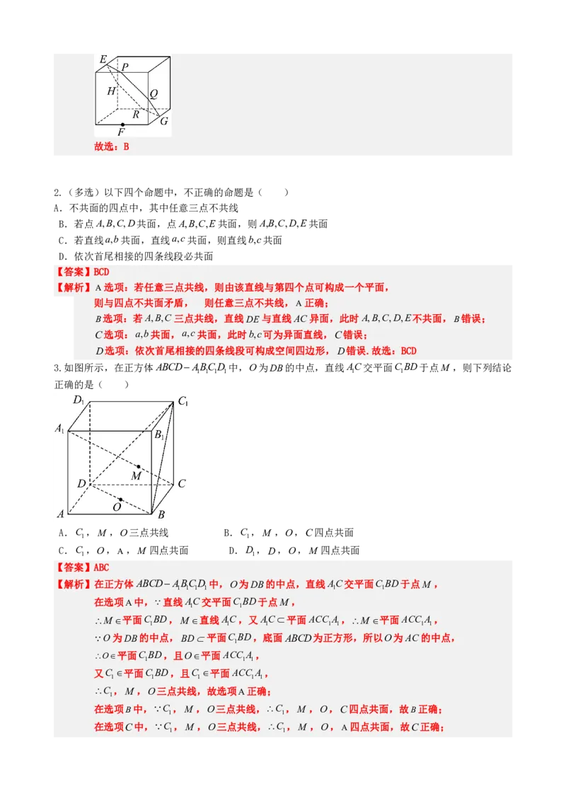 《8.4空间点、直线、平面之间的位置关系（解析版）(1)_2026版高中《二三轮复习+冲刺复习》_立体几何初步PDF_PDF》第8页预览