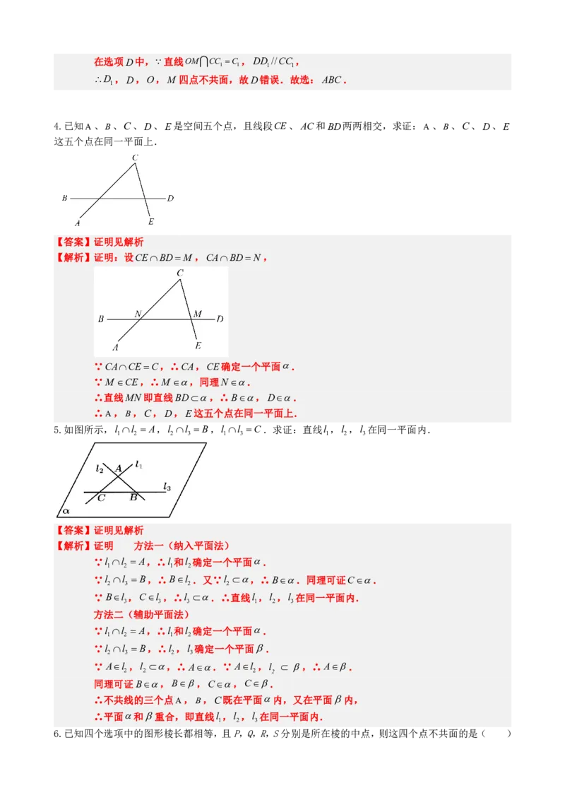 《8.4空间点、直线、平面之间的位置关系（解析版）(1)_2026版高中《二三轮复习+冲刺复习》_立体几何初步PDF_PDF》第9页预览