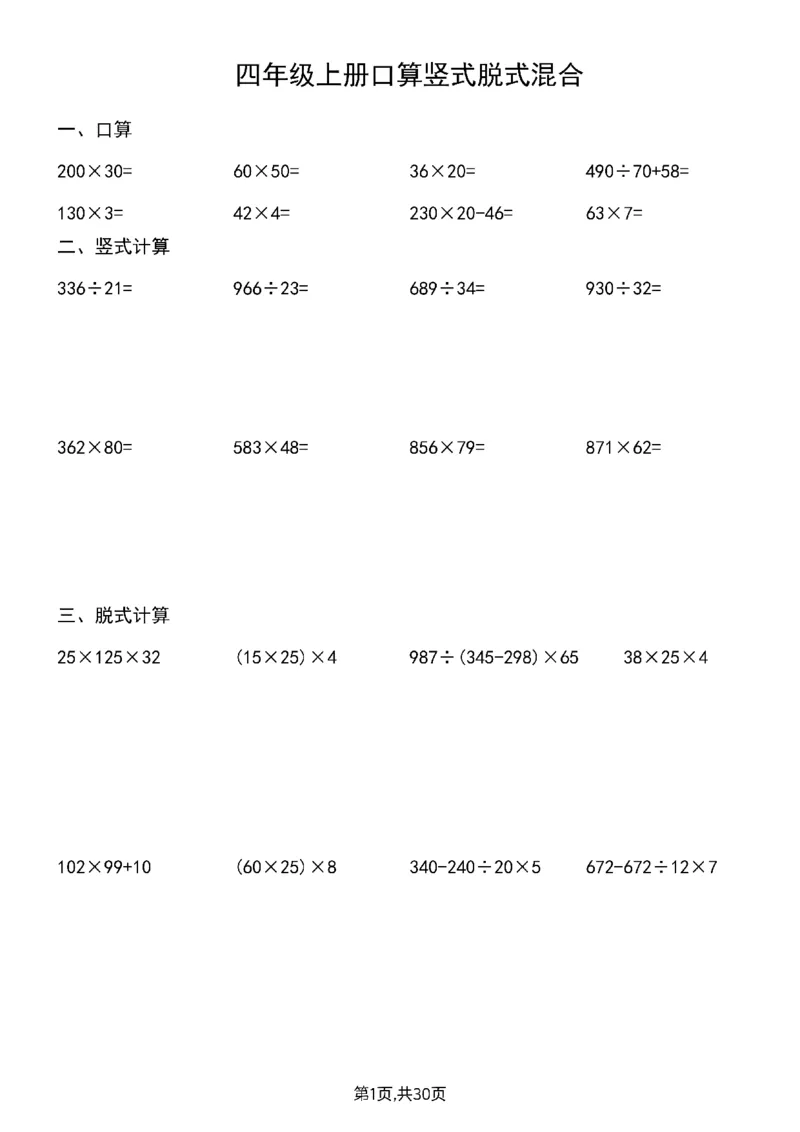 《四上口算竖式脱式_4年级上册同步教辅_4上-语文》第2页预览