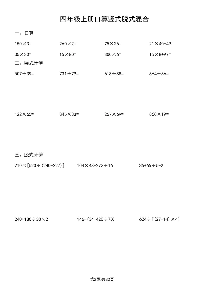 《四上口算竖式脱式_4年级上册同步教辅_4上-语文》第3页预览