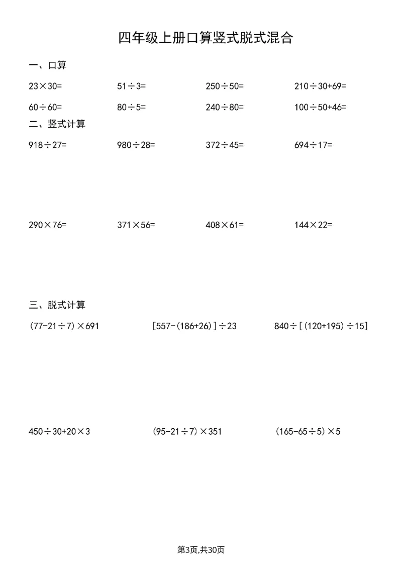 《四上口算竖式脱式_4年级上册同步教辅_4上-语文》第4页预览