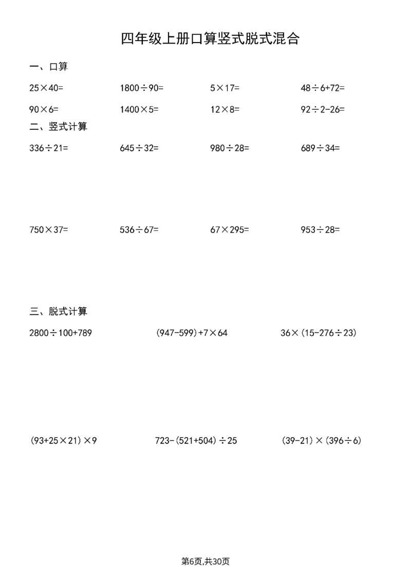 《四上口算竖式脱式_4年级上册同步教辅_4上-语文》第7页预览