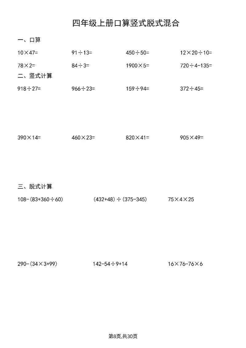 《四上口算竖式脱式_4年级上册同步教辅_4上-语文》第9页预览
