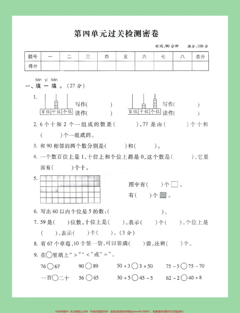 《#单元测试卷#必考考点#一年级数学家长为孩子保存练习可打印》第2页预览