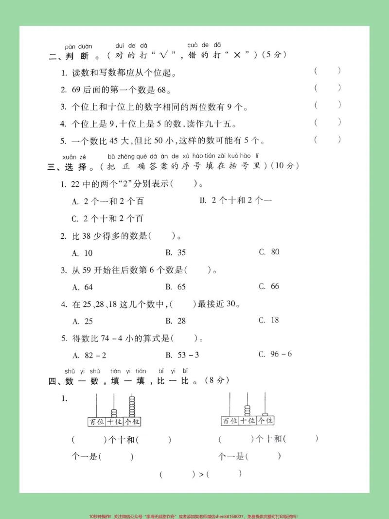 《#单元测试卷#必考考点#一年级数学家长为孩子保存练习可打印》第3页预览