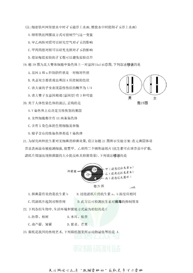 《2019广东省茂名市中考生物试题及答案_初高中资料库_初中资料库（转存避免链接过期失效）_初中生物》第4页预览