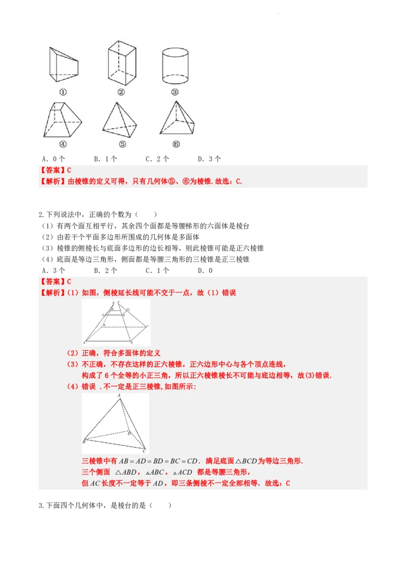 《8.1基本立体图形（解析版）(1)_2026版高中《二三轮复习+冲刺复习》_立体几何初步PDF_PDF》第10页预览
