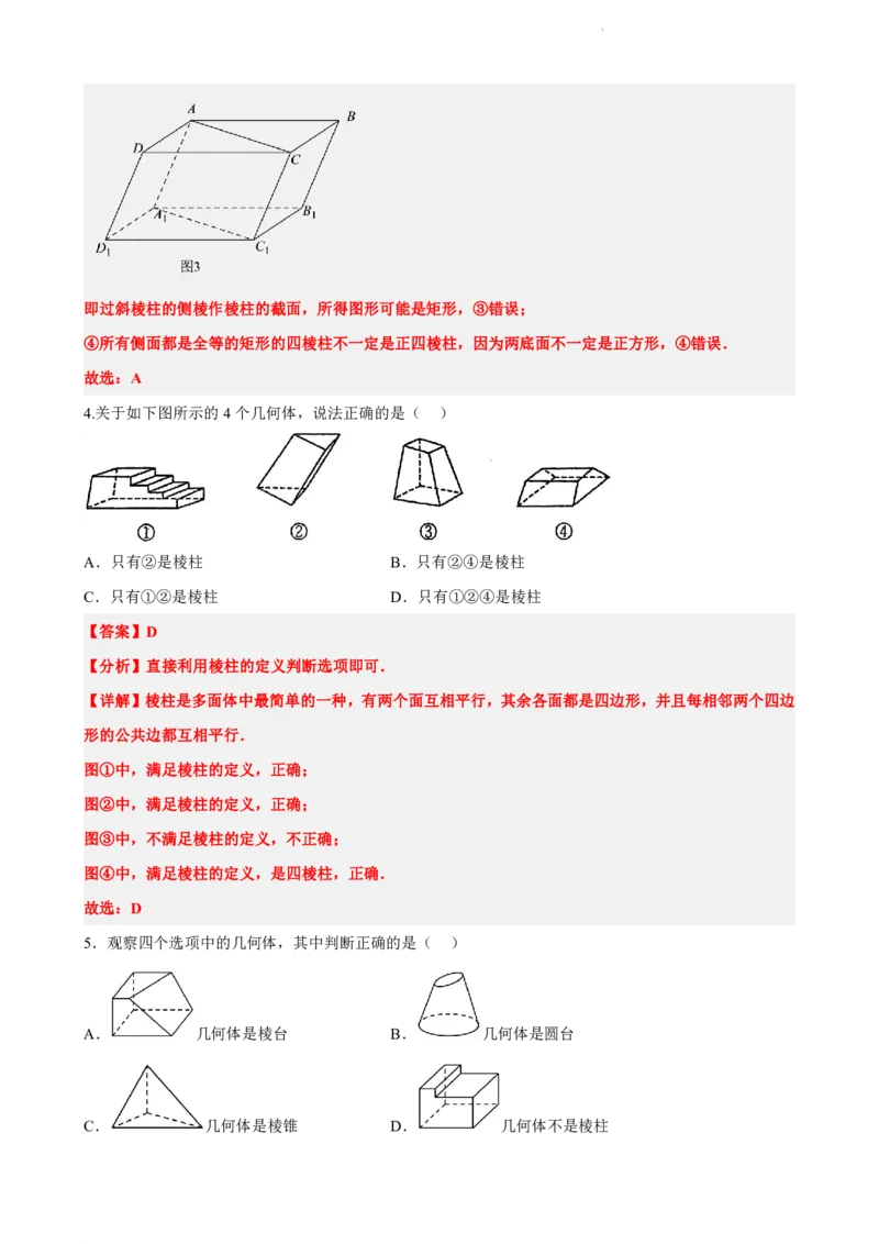 《8.1基本立体图形（解析版）(1)_2026版高中《二三轮复习+冲刺复习》_立体几何初步PDF_PDF》第6页预览