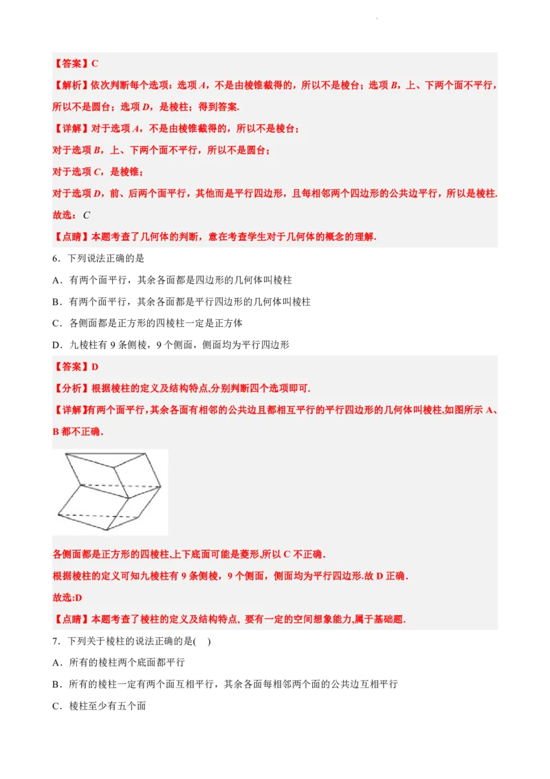 《8.1基本立体图形（解析版）(1)_2026版高中《二三轮复习+冲刺复习》_立体几何初步PDF_PDF》第7页预览