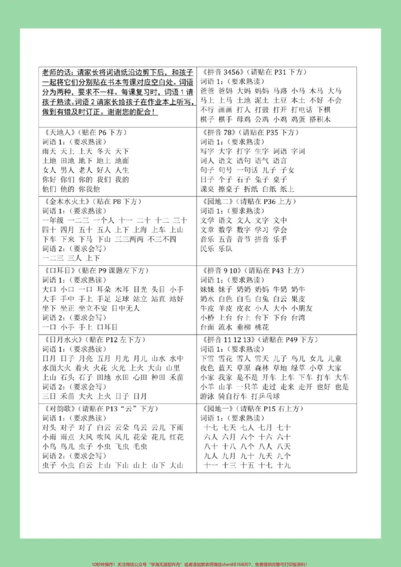 《#一年级语文#幼小衔接#词语家长为孩子保存练习可打印》第2页预览