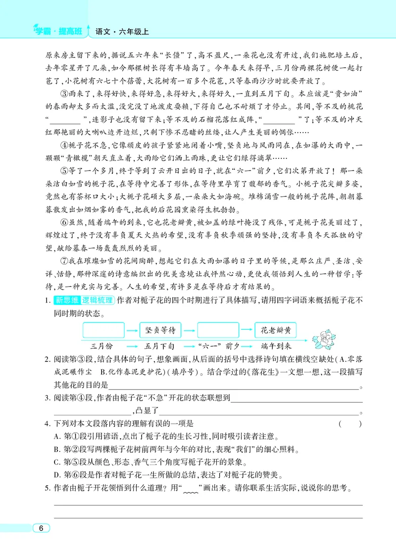《25秋4星学霸提高班小学语文六上_25秋1-6年级语文上册《4星学霸提高班》》第10页预览