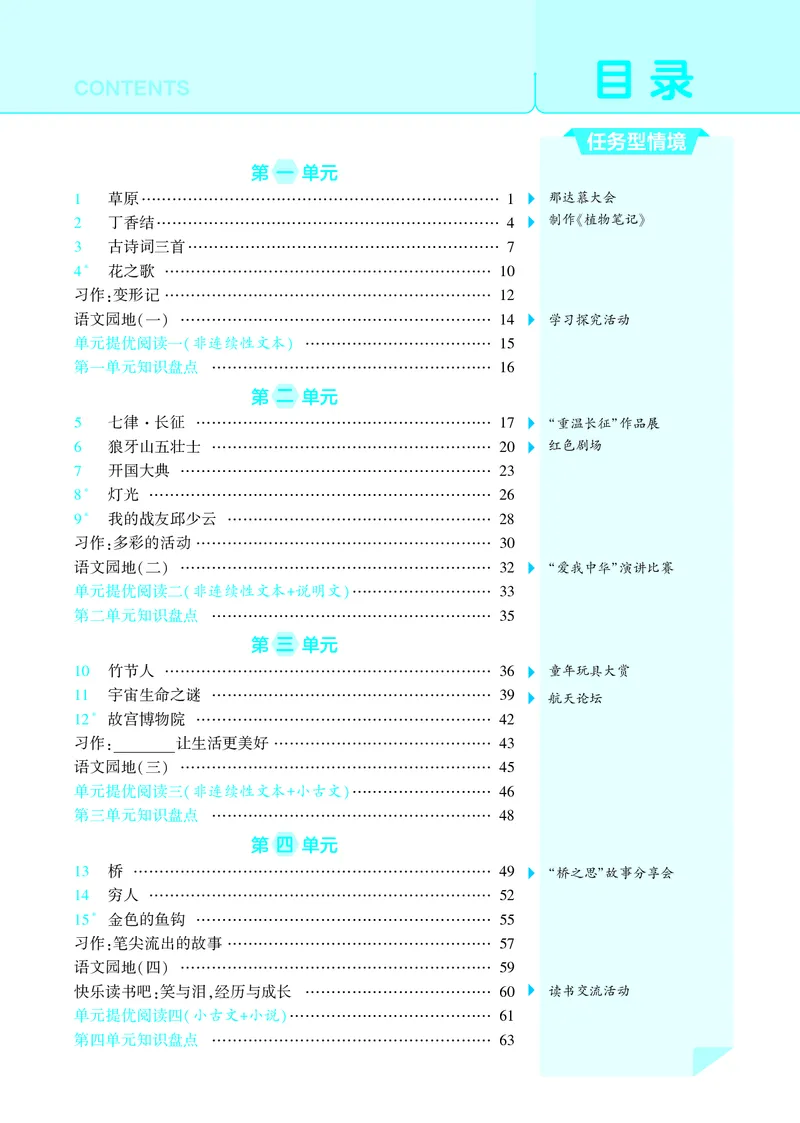 《25秋4星学霸提高班小学语文六上_25秋1-6年级语文上册《4星学霸提高班》》第3页预览