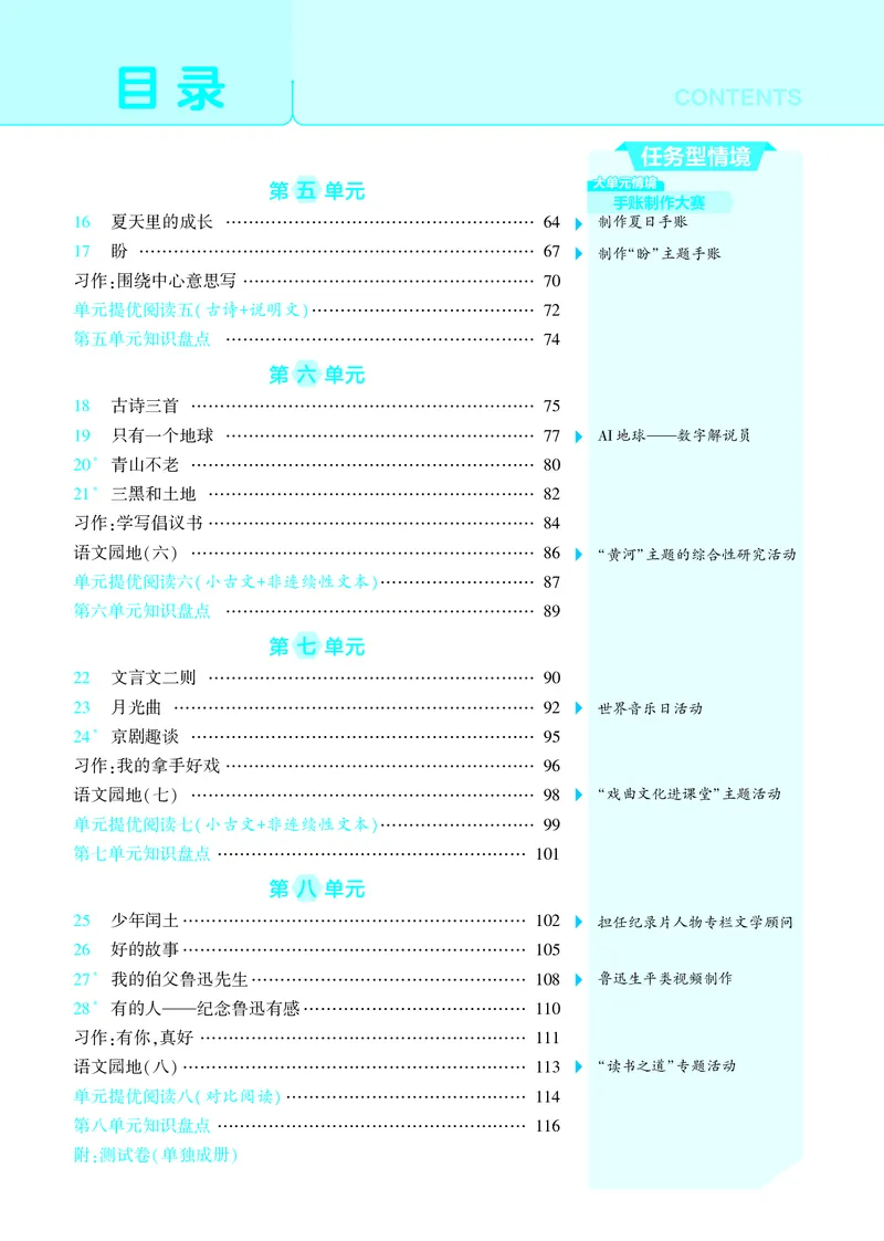 《25秋4星学霸提高班小学语文六上_25秋1-6年级语文上册《4星学霸提高班》》第4页预览