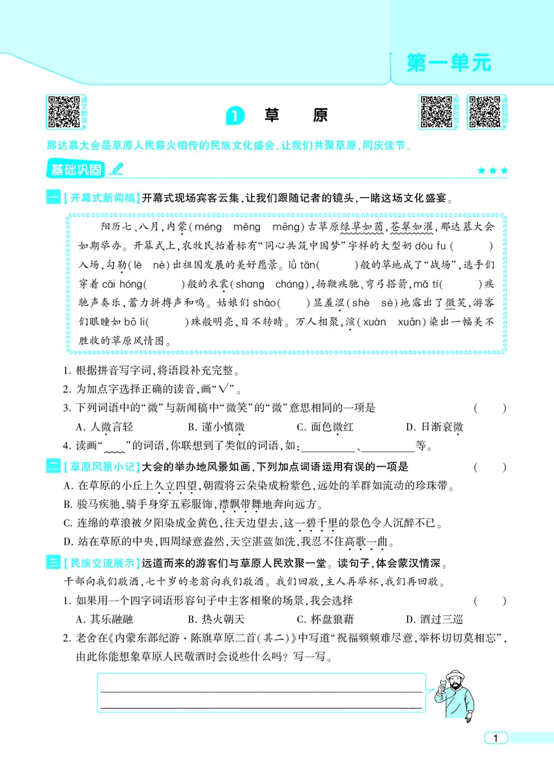 《25秋4星学霸提高班小学语文六上_25秋1-6年级语文上册《4星学霸提高班》》第5页预览