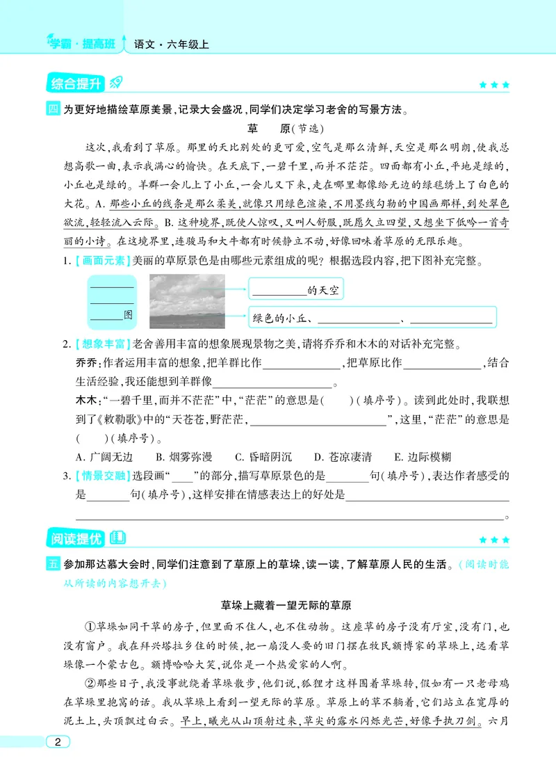 《25秋4星学霸提高班小学语文六上_25秋1-6年级语文上册《4星学霸提高班》》第6页预览