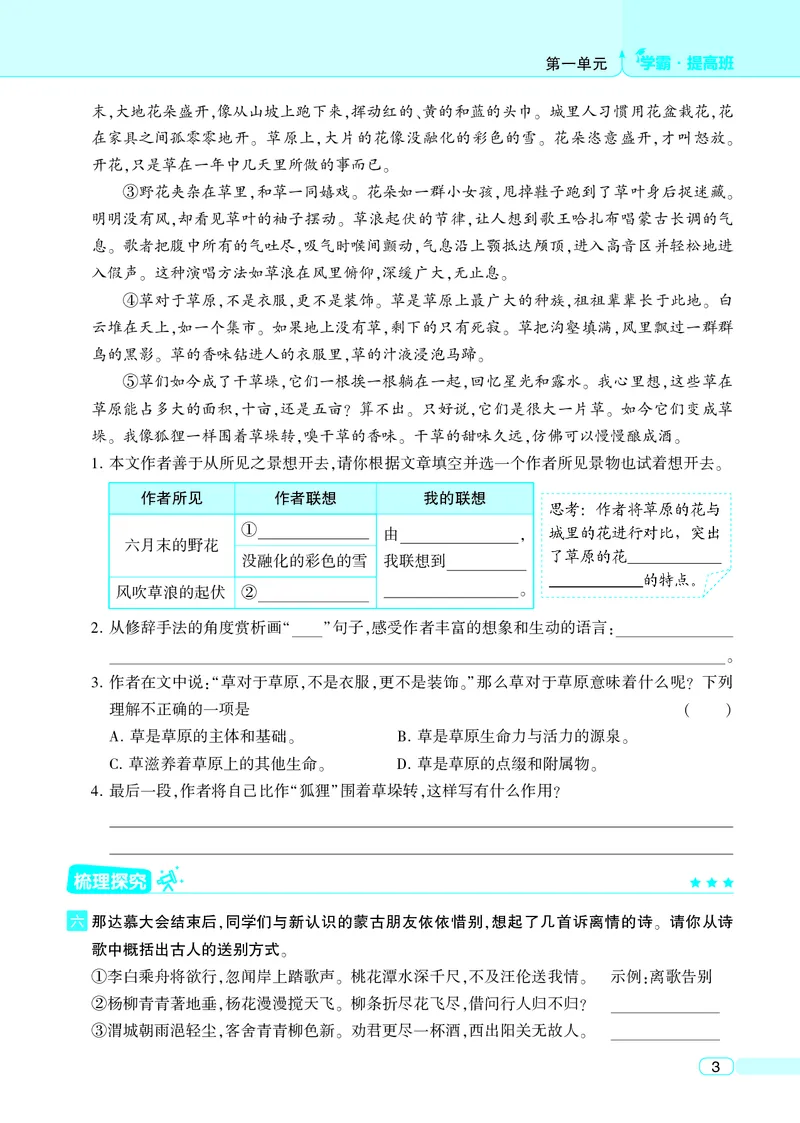 《25秋4星学霸提高班小学语文六上_25秋1-6年级语文上册《4星学霸提高班》》第7页预览