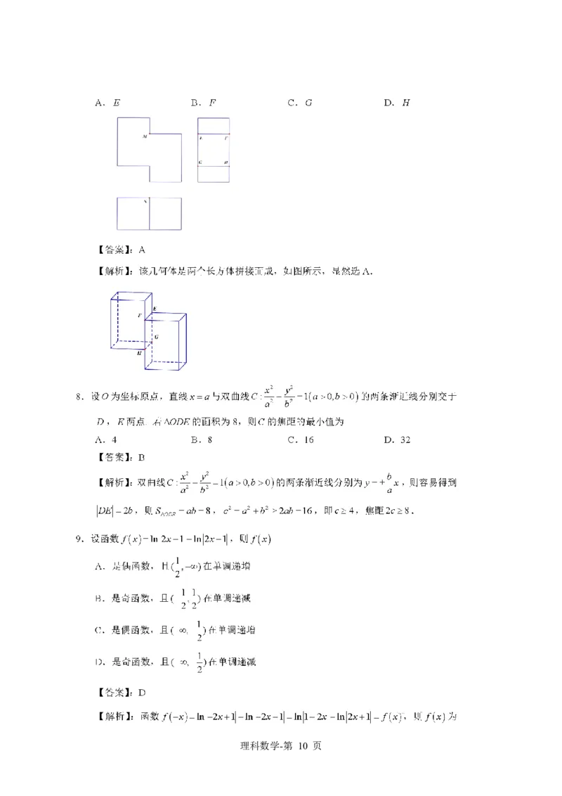 《2020年高考重庆理科数学试题及答案(精校版)_高考一二三轮复习_数学_2027年高考数学专项复习更新中_2008年-2026年数学高考真题-G427_2008-2020年高考_2008-2020年_地方卷_重庆08-20_理科》第10页预览