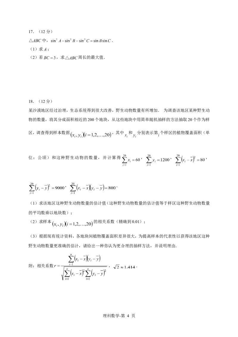 《2020年高考重庆理科数学试题及答案(精校版)_高考一二三轮复习_数学_2027年高考数学专项复习更新中_2008年-2026年数学高考真题-G427_2008-2020年高考_2008-2020年_地方卷_重庆08-20_理科》第4页预览