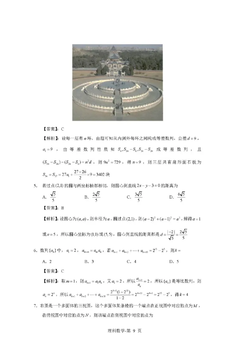 《2020年高考重庆理科数学试题及答案(精校版)_高考一二三轮复习_数学_2027年高考数学专项复习更新中_2008年-2026年数学高考真题-G427_2008-2020年高考_2008-2020年_地方卷_重庆08-20_理科》第9页预览