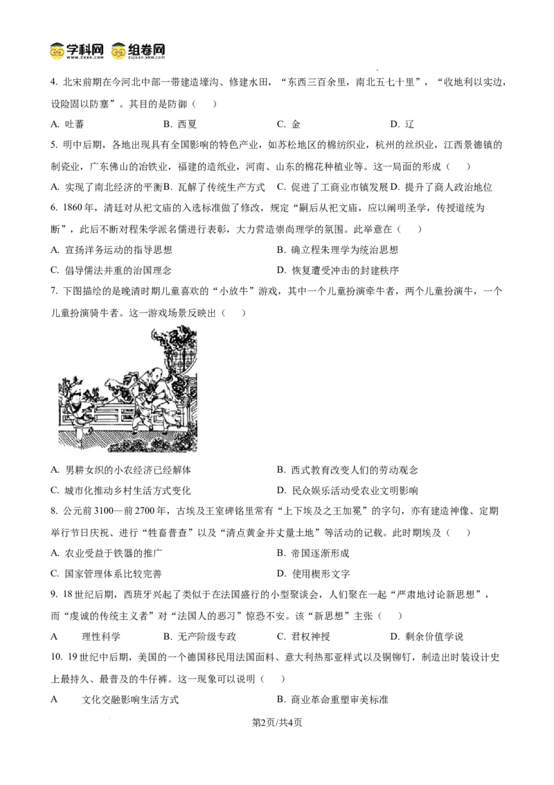 《2025年课标卷高考历史试题(原卷版)(1)_高考一二三轮复习_历史_2027年高考历史专项复习_2008年-2026年历史高考真题-G427_2025年高考_2025年高考全国卷文综历史高考真题解析(参考版)》第2页预览