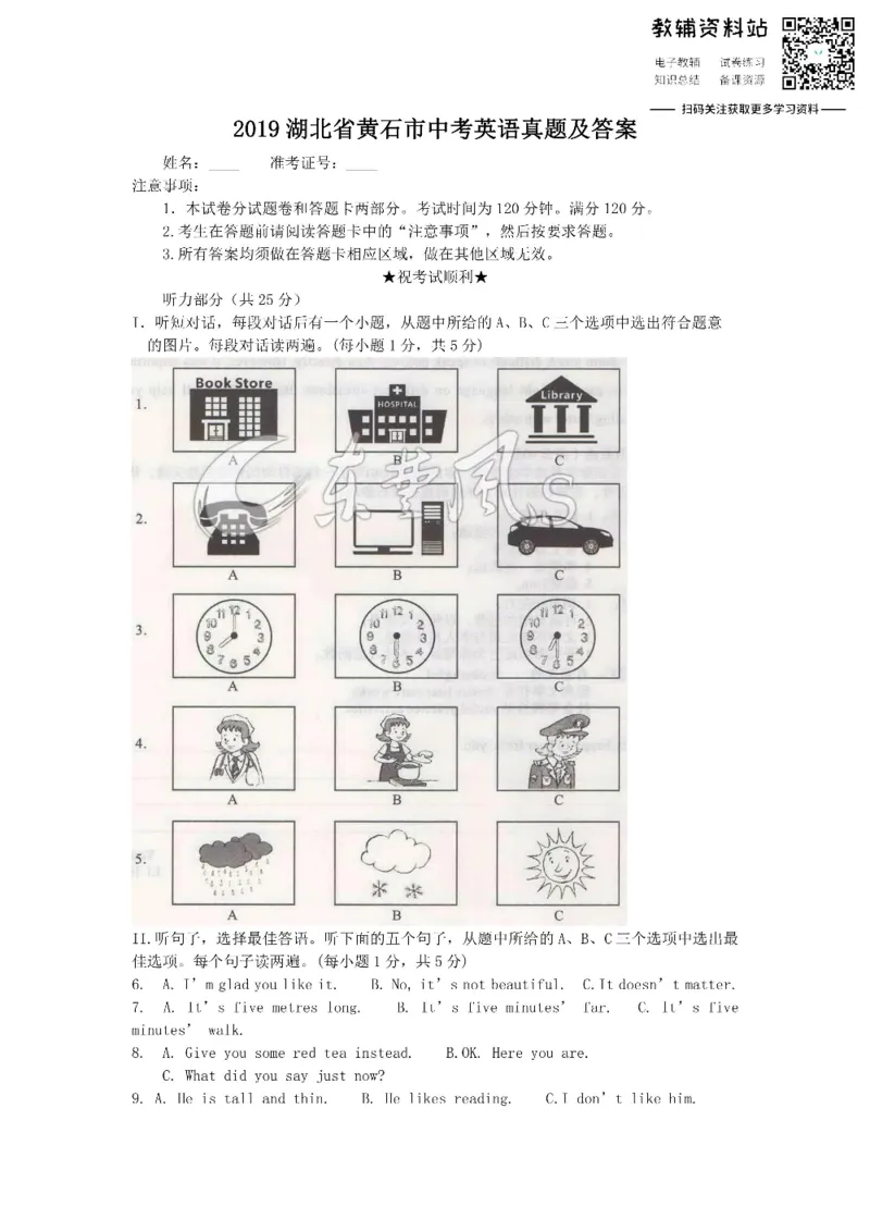 《2019湖北省黄石市中考英语真题及答案_初高中资料库_初中资料库（转存避免链接过期失效）_初中英语》第1页预览