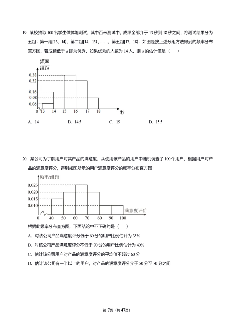 《专题12：统计概率与变量分布（空白版）_2026版高中《二三轮复习+冲刺复习》_高考数学冲刺笔记猫老师猫老师2026年高考数学考点一遍过全套(完整版)》第10页预览