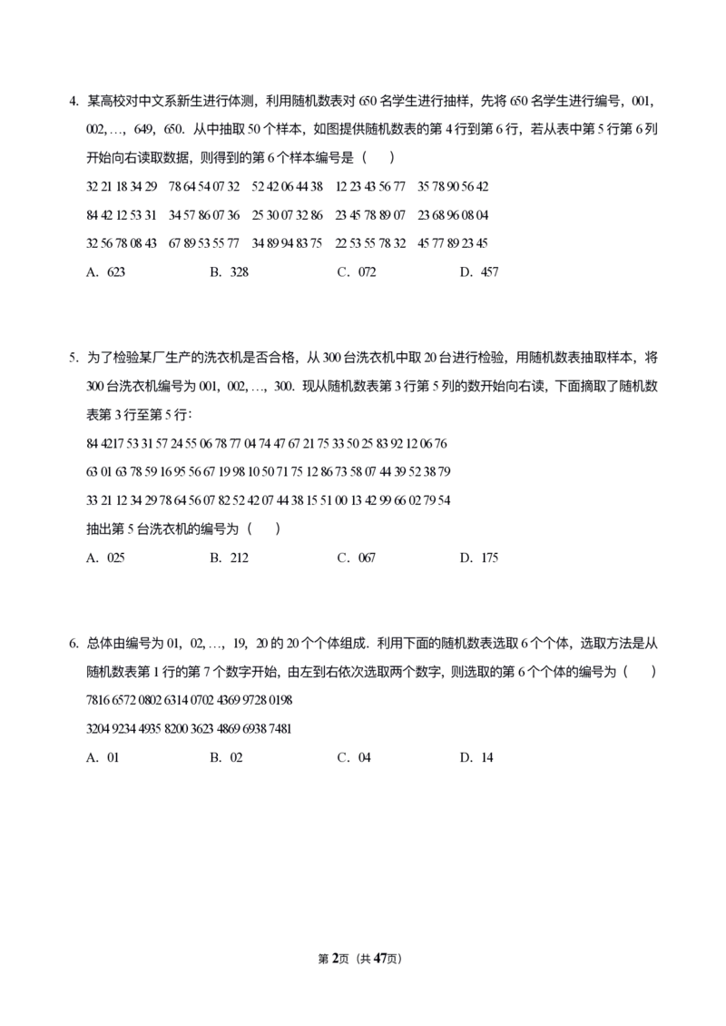 《专题12：统计概率与变量分布（空白版）_2026版高中《二三轮复习+冲刺复习》_高考数学冲刺笔记猫老师猫老师2026年高考数学考点一遍过全套(完整版)》第5页预览