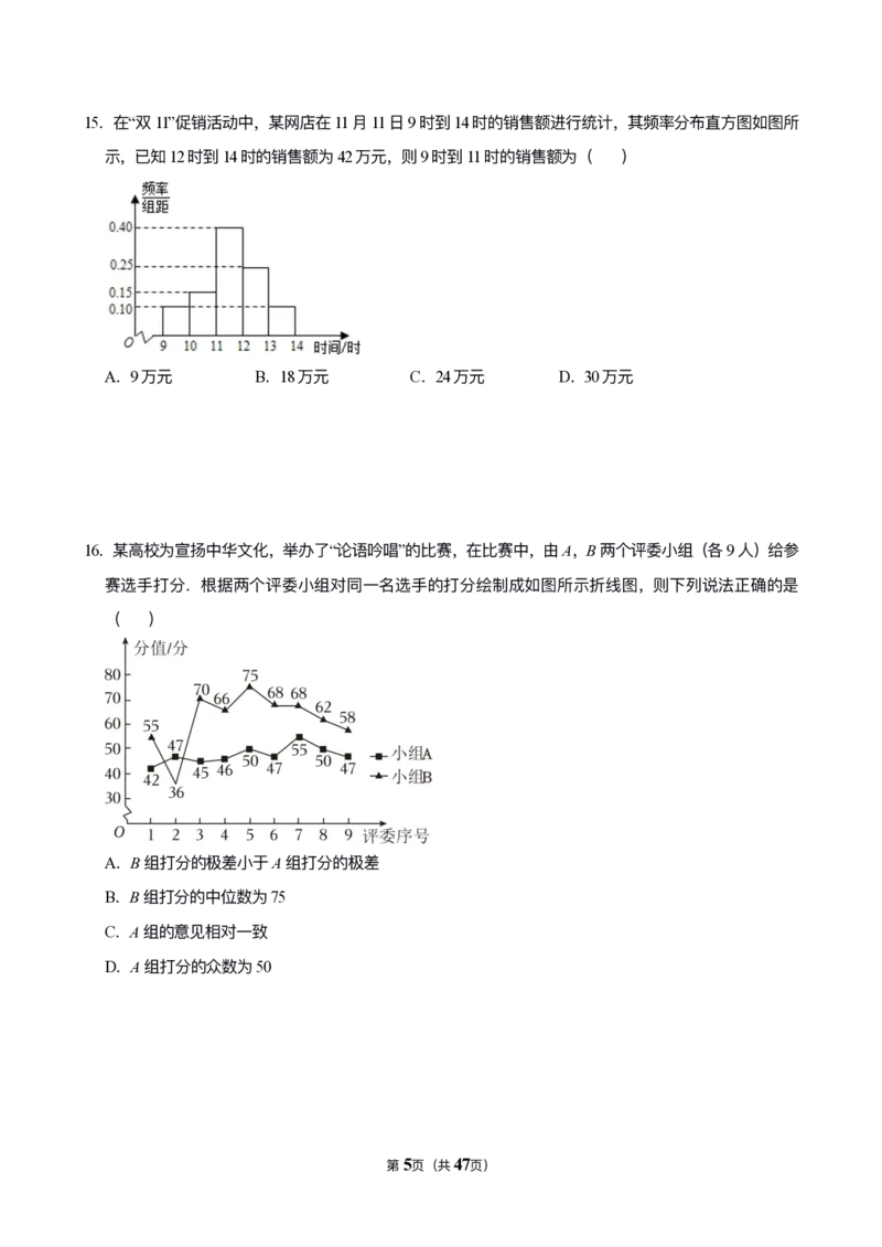 《专题12：统计概率与变量分布（空白版）_2026版高中《二三轮复习+冲刺复习》_高考数学冲刺笔记猫老师猫老师2026年高考数学考点一遍过全套(完整版)》第8页预览