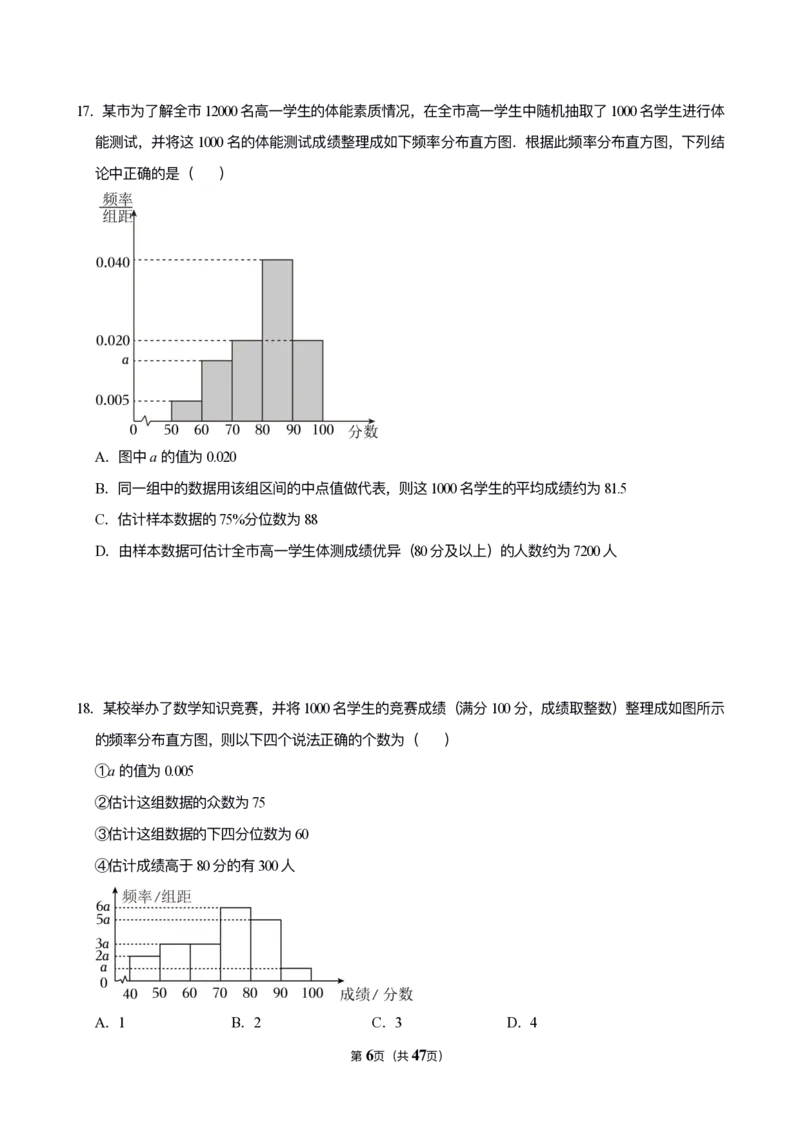 《专题12：统计概率与变量分布（空白版）_2026版高中《二三轮复习+冲刺复习》_高考数学冲刺笔记猫老师猫老师2026年高考数学考点一遍过全套(完整版)》第9页预览