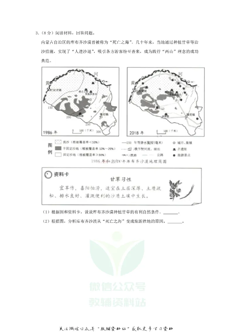 《2019浙江省湖州市中考地理真题及答案_初高中资料库_初中资料库（转存避免链接过期失效）_初中地理》第2页预览