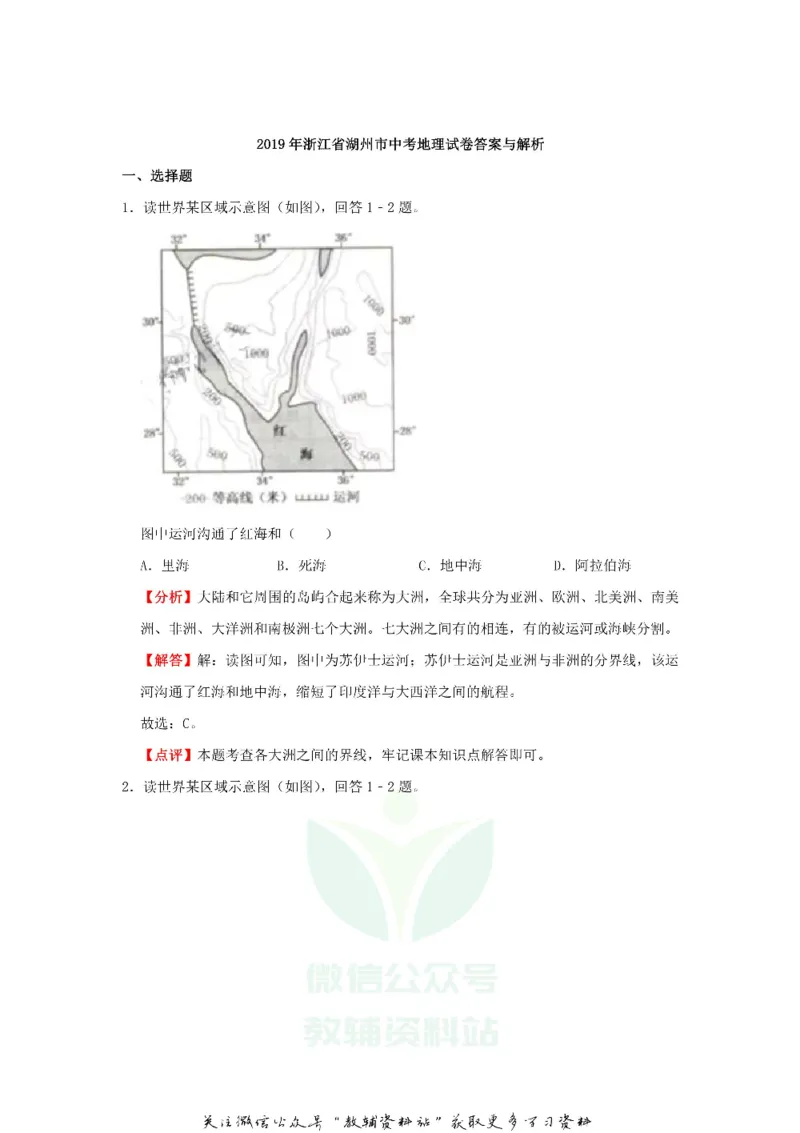 《2019浙江省湖州市中考地理真题及答案_初高中资料库_初中资料库（转存避免链接过期失效）_初中地理》第3页预览