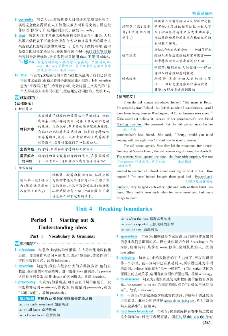 《44d95bff15e1427ab1120f1f95febed91775534554063_2027高中必刷题_必刷题2027_2027外研版选修1-2合订必刷题（英语）_答案英语_外研_选修12合订_答案英语外研选择性必修2》第1页预览