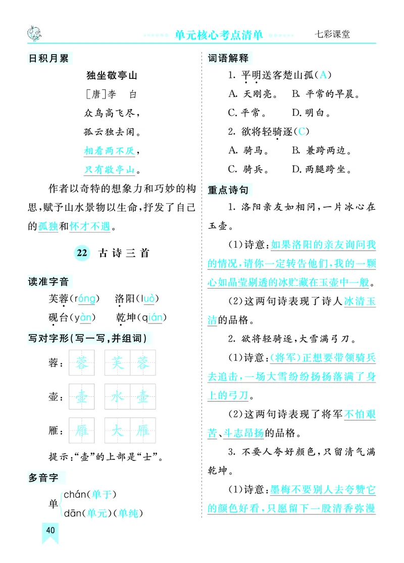 《第七单元核心考点清单》第1页预览