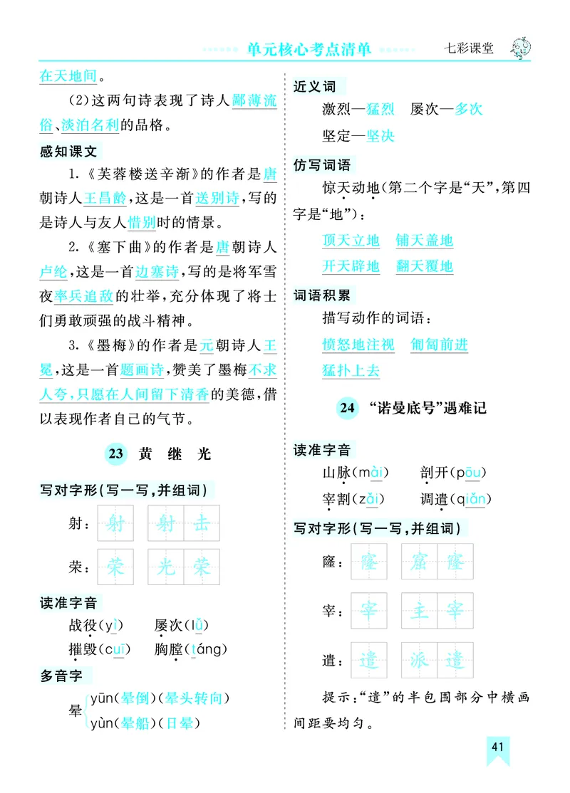 《第七单元核心考点清单》第2页预览