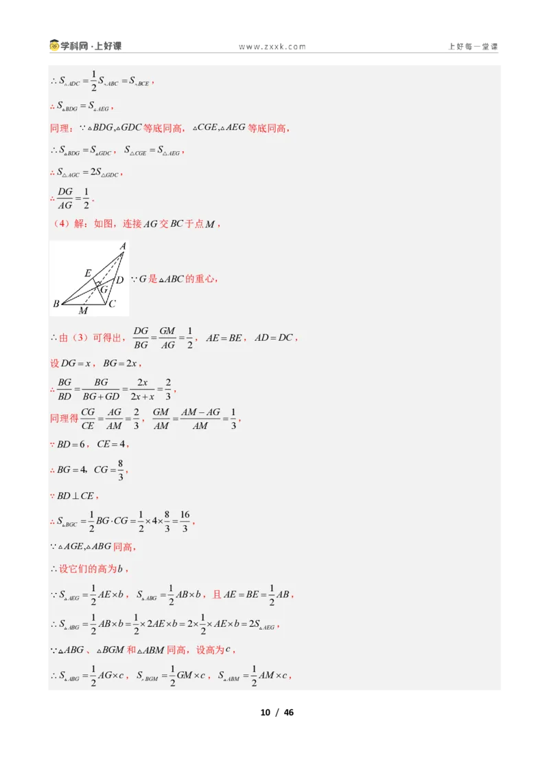 《专题01三角形中的线与角的六类综合题型（压轴题专项训练）数学新教材人教版八年级上册（解析版）_2026秋初中教辅合集_2027学科网&》第10页预览